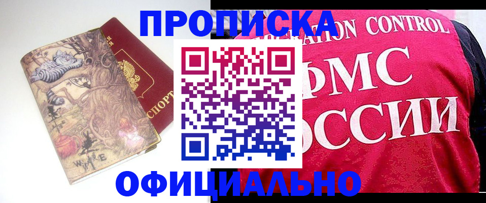 прописка в квартире в Мценске