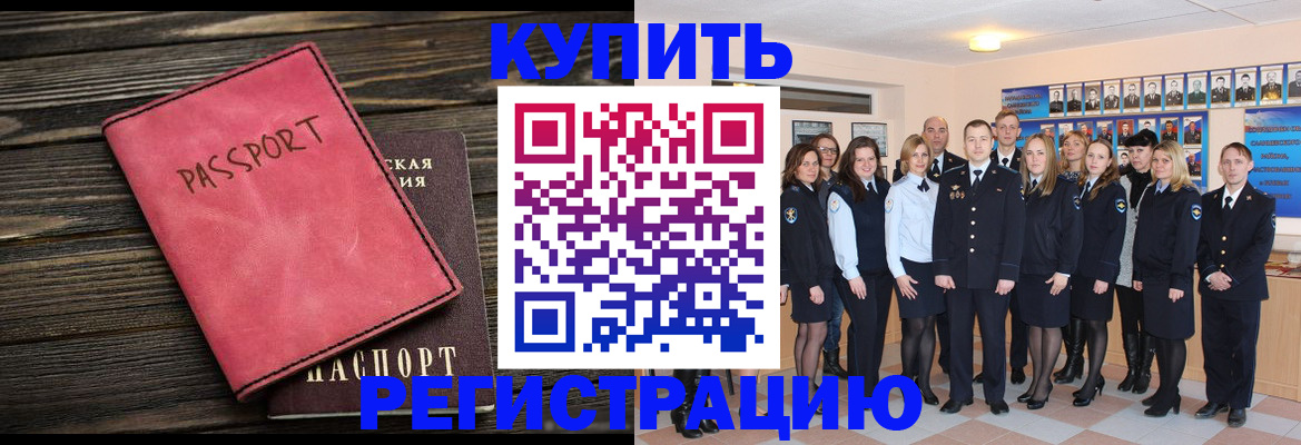 временная регистрация 2025 в Мценске