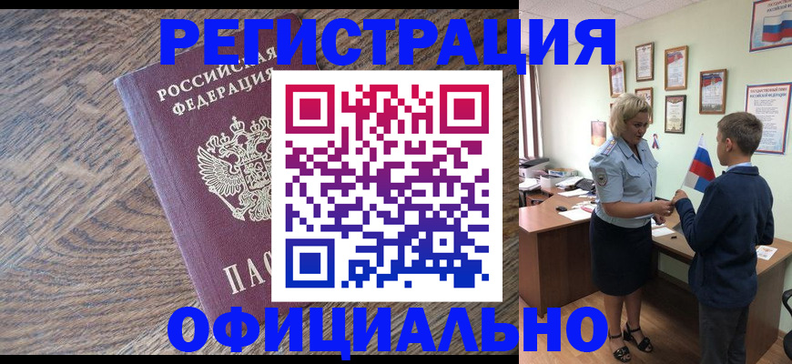 временная регистрация законно в Мценске