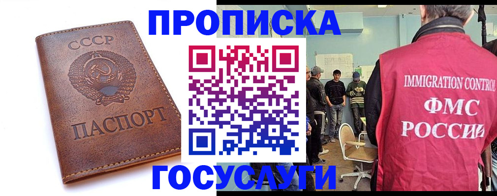 прописка для работы в Мценске