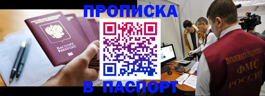 временная регистрация законно в Мценске