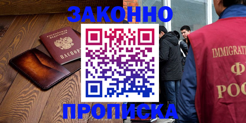 прописка 2025 в Мценске