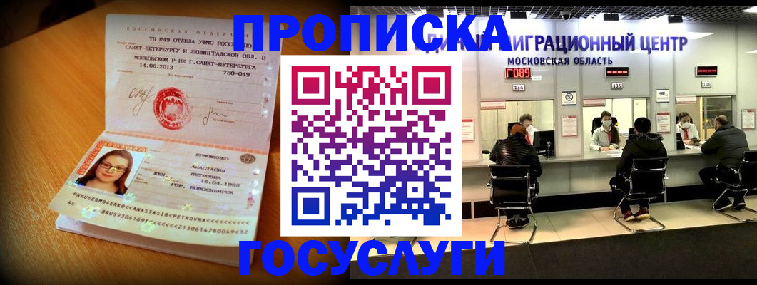 прописка паспорт в Мценске
