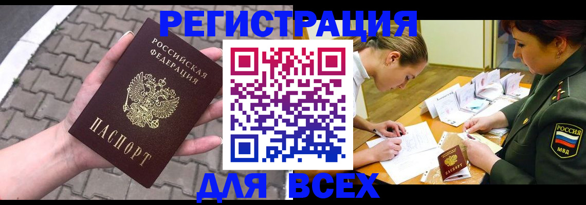 прописка законно в Мценске
